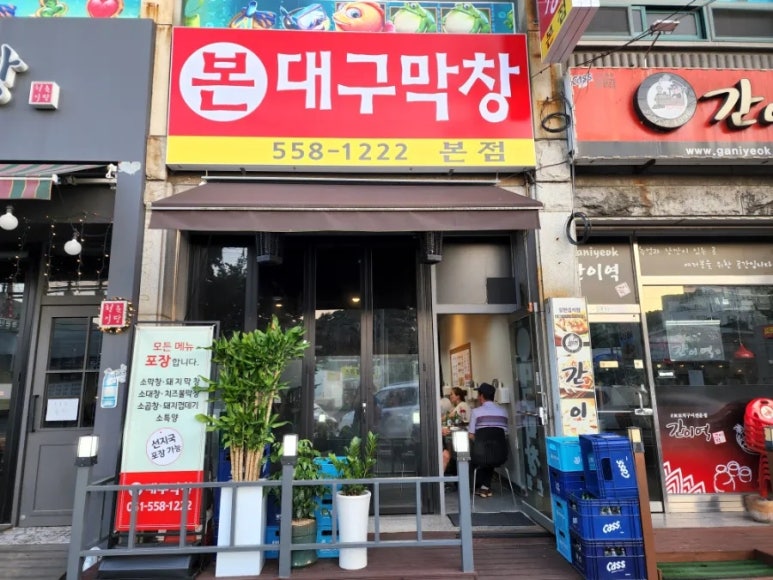 본대구막창 이미지