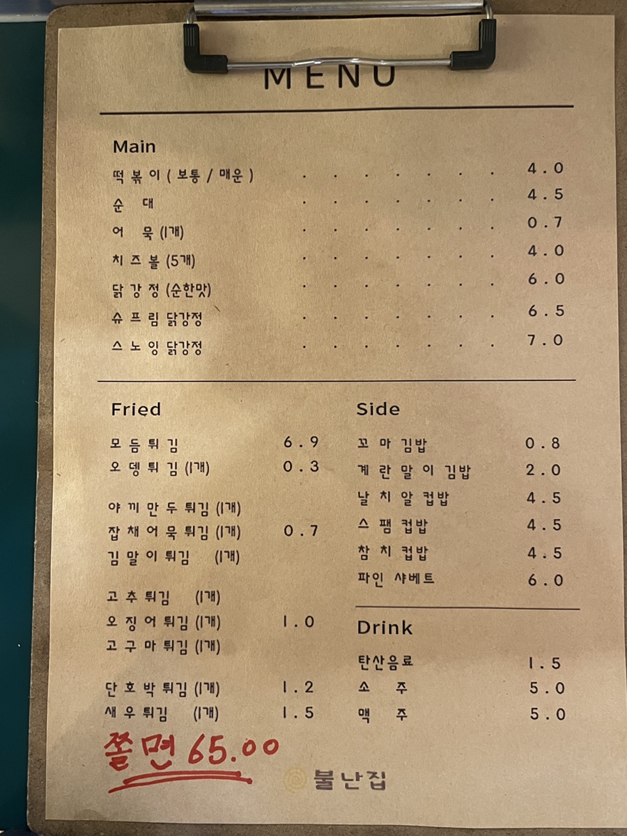길음동네떡볶이 이미지