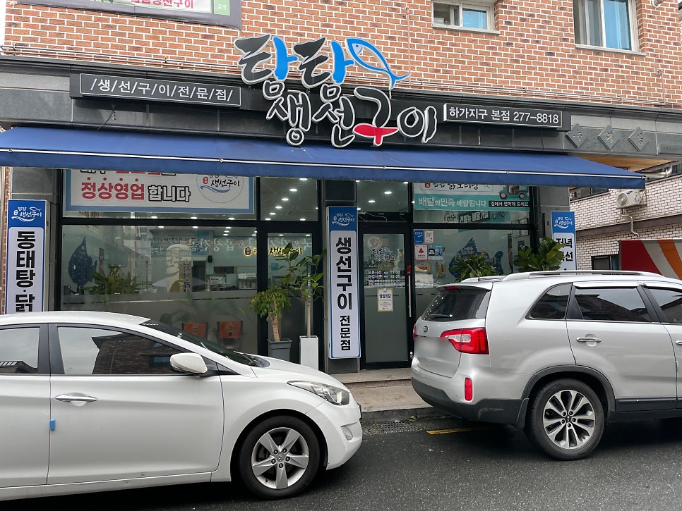 탐탐생선구이 이미지