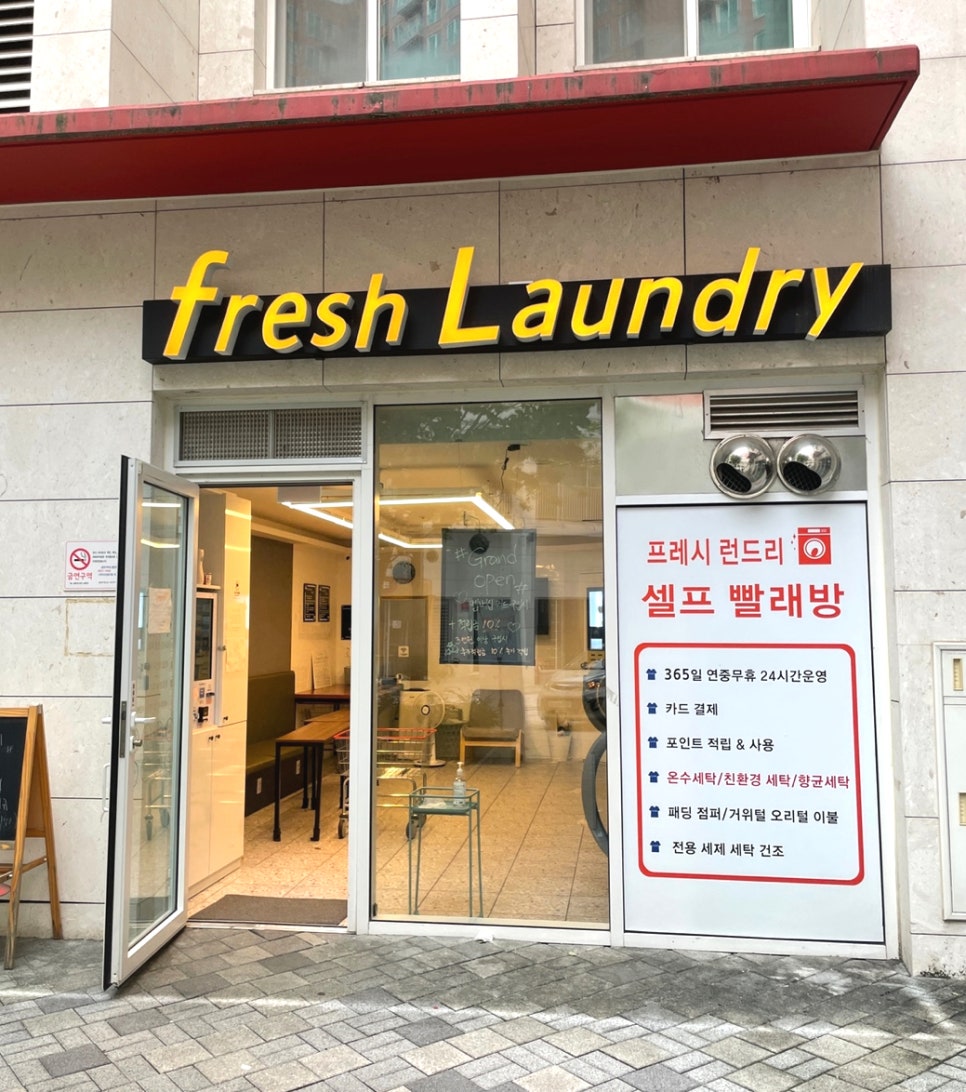 프레시런드리파크하비오점 이미지