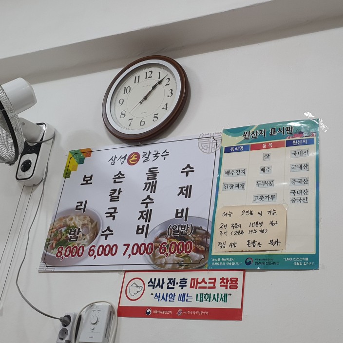 삼성손칼국수 이미지