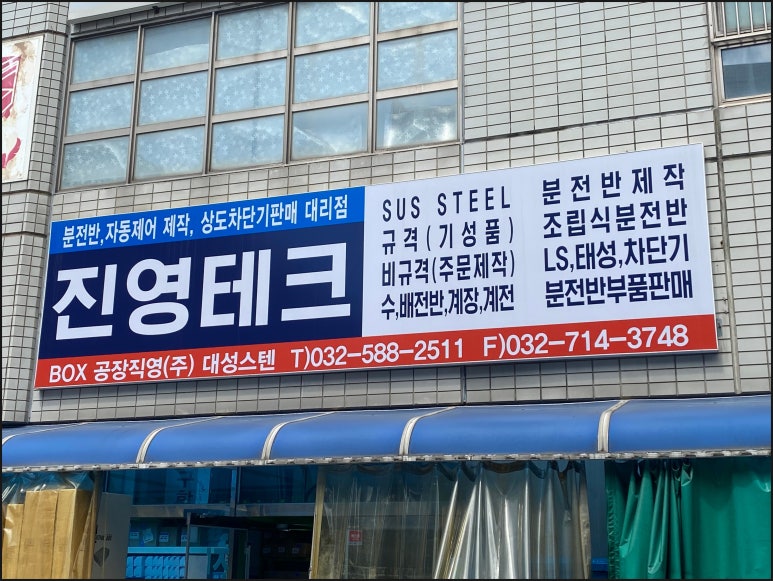 세운테크 이미지