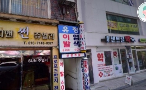 종로이발 이미지