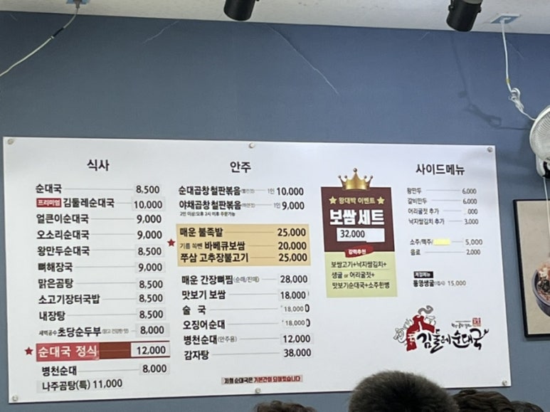 김둘레순대국 이미지