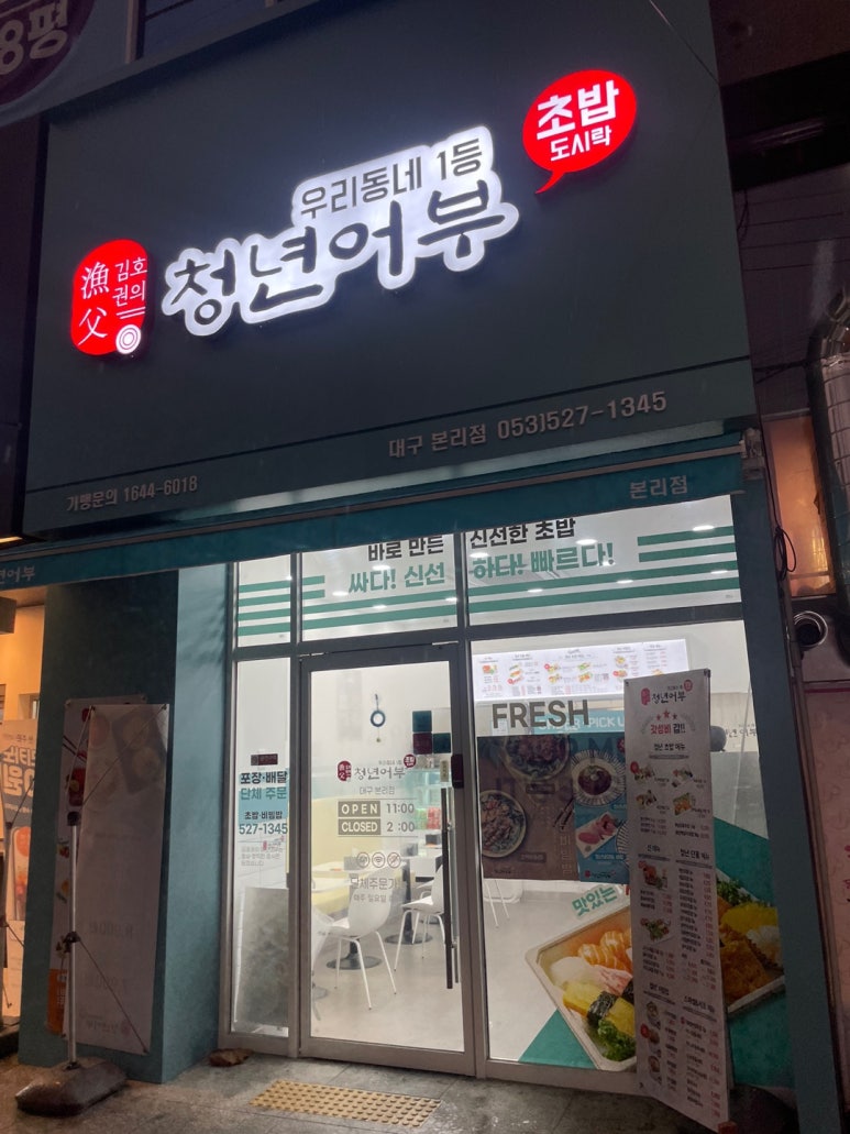 김호권의청년어부대구본리점 이미지