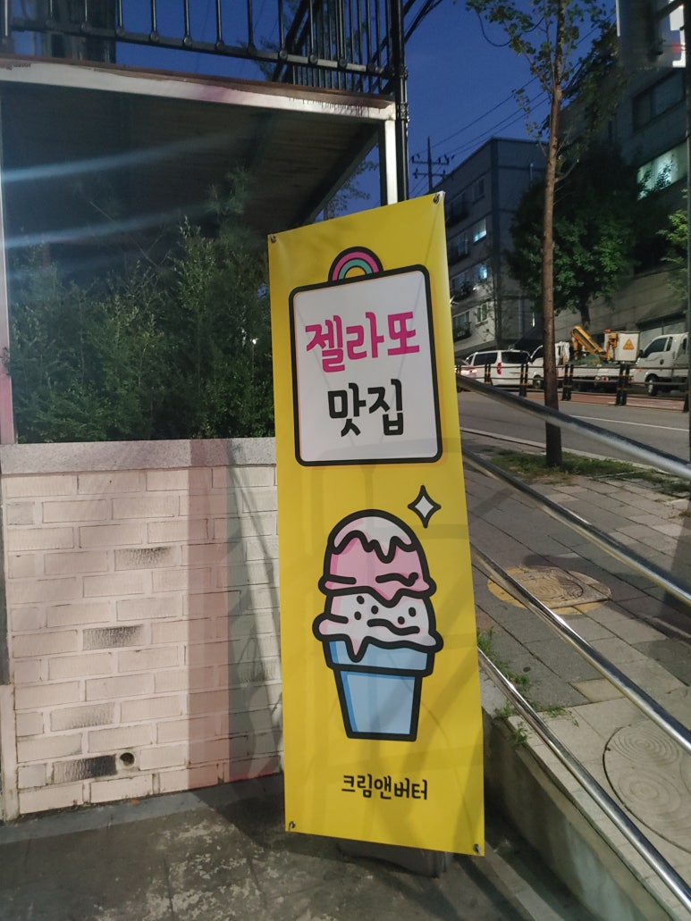 버터앤크림 이미지