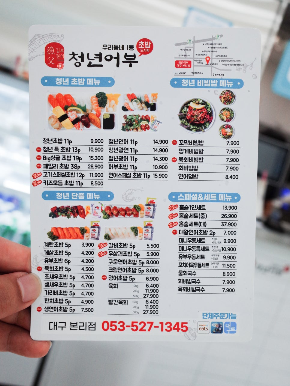 김호권의청년어부대구본리점 이미지