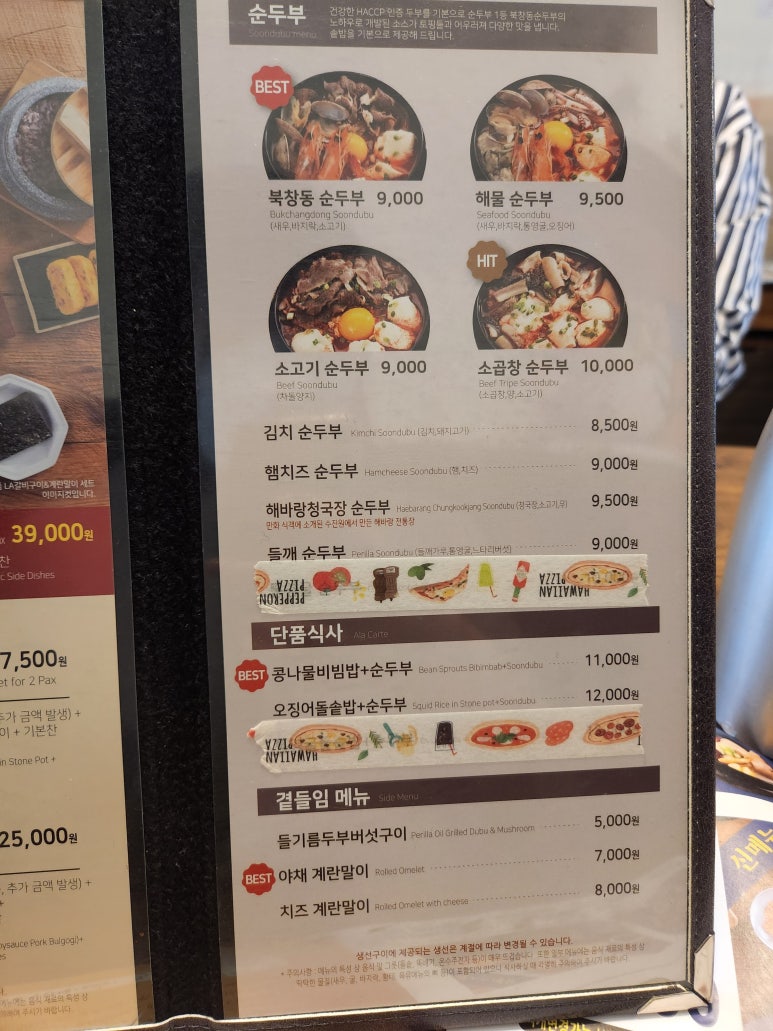 북창동순두부 인천논현점 이미지