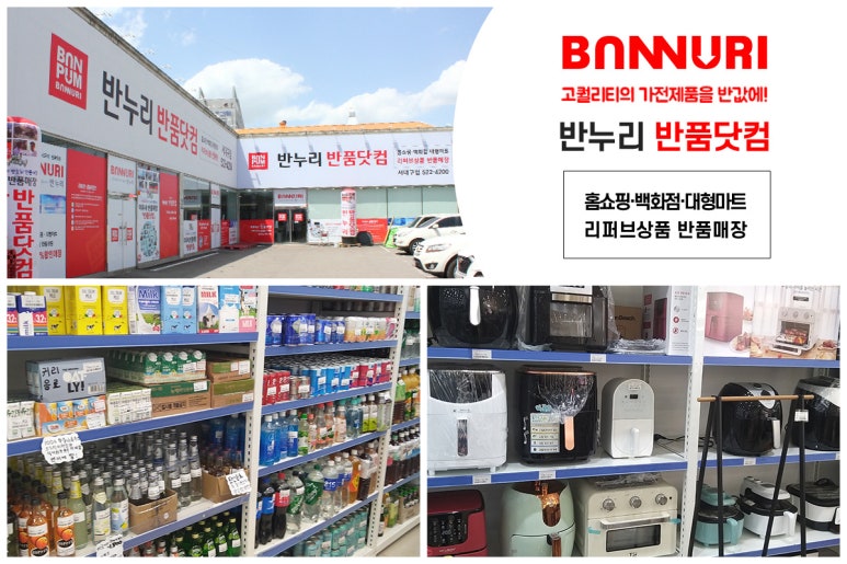 경산반품마트 이미지