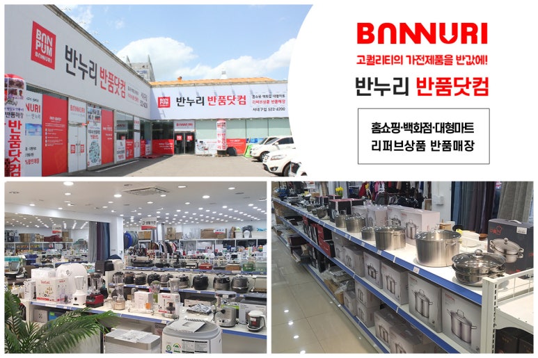 경산반품마트 이미지