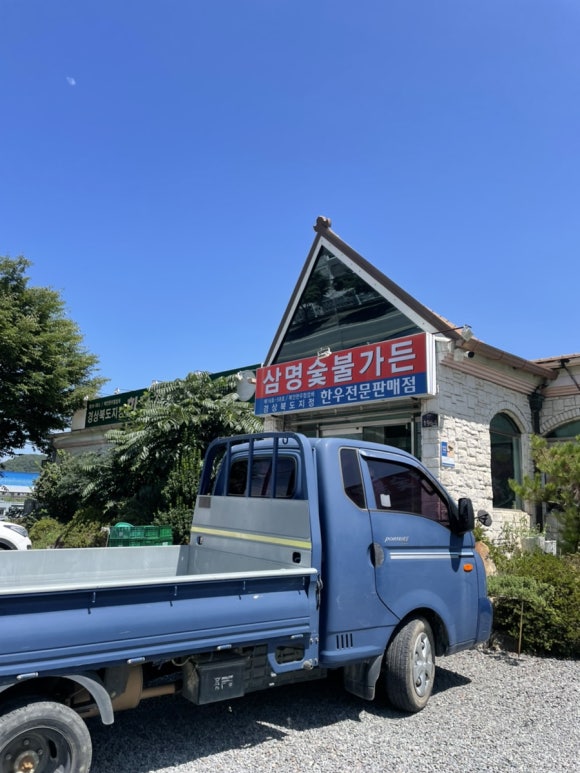 삼명숯불가든 이미지