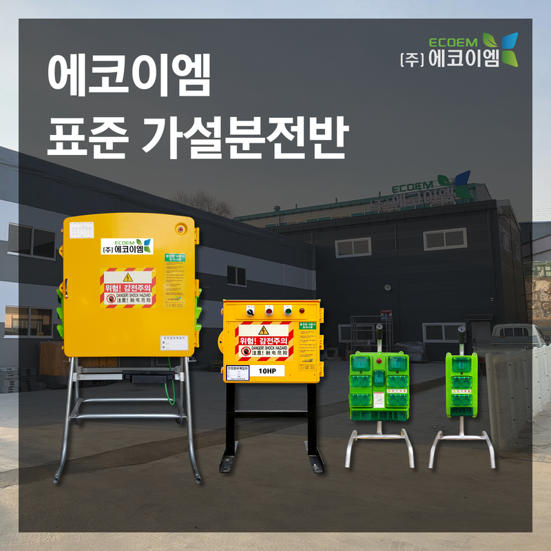 주식회사 이엠이 이미지