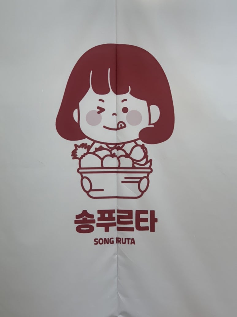 송푸르타 이미지