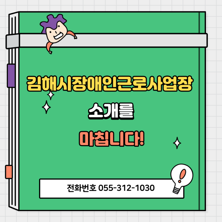 김해시장애인근로사업장 이미지