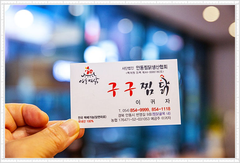 안동신찜닭 이미지