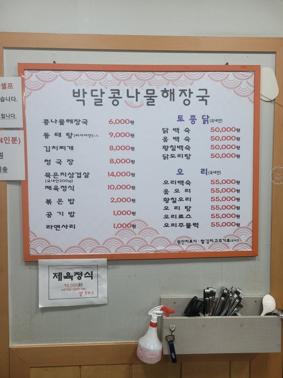 박달콩나물해장국 이미지