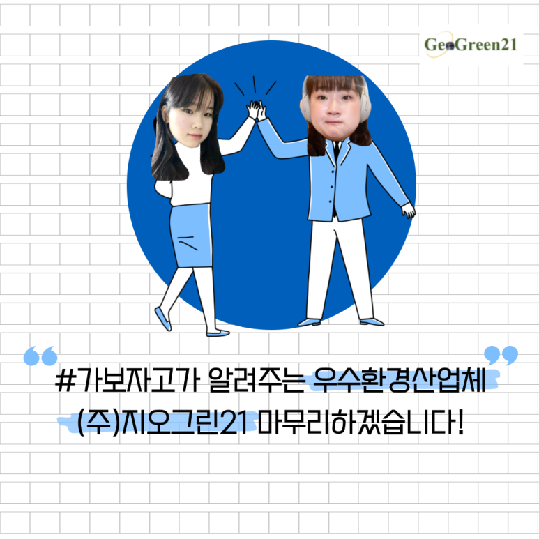 (주)지오그린21 이미지