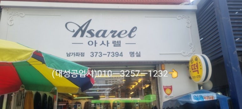 아사렐 이미지