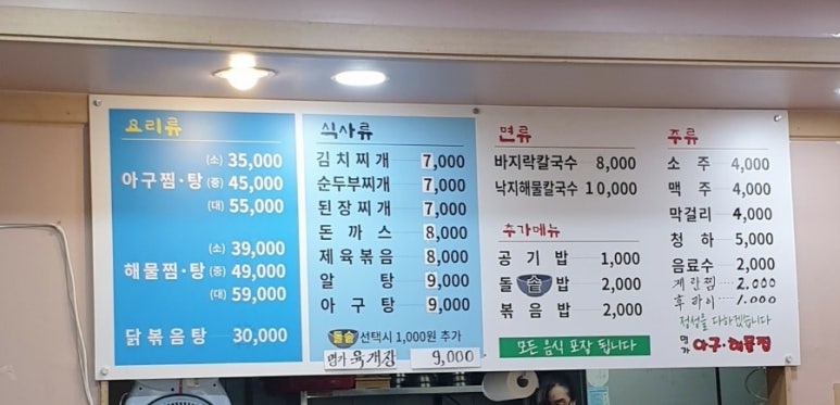 명가아구해물찜 이미지
