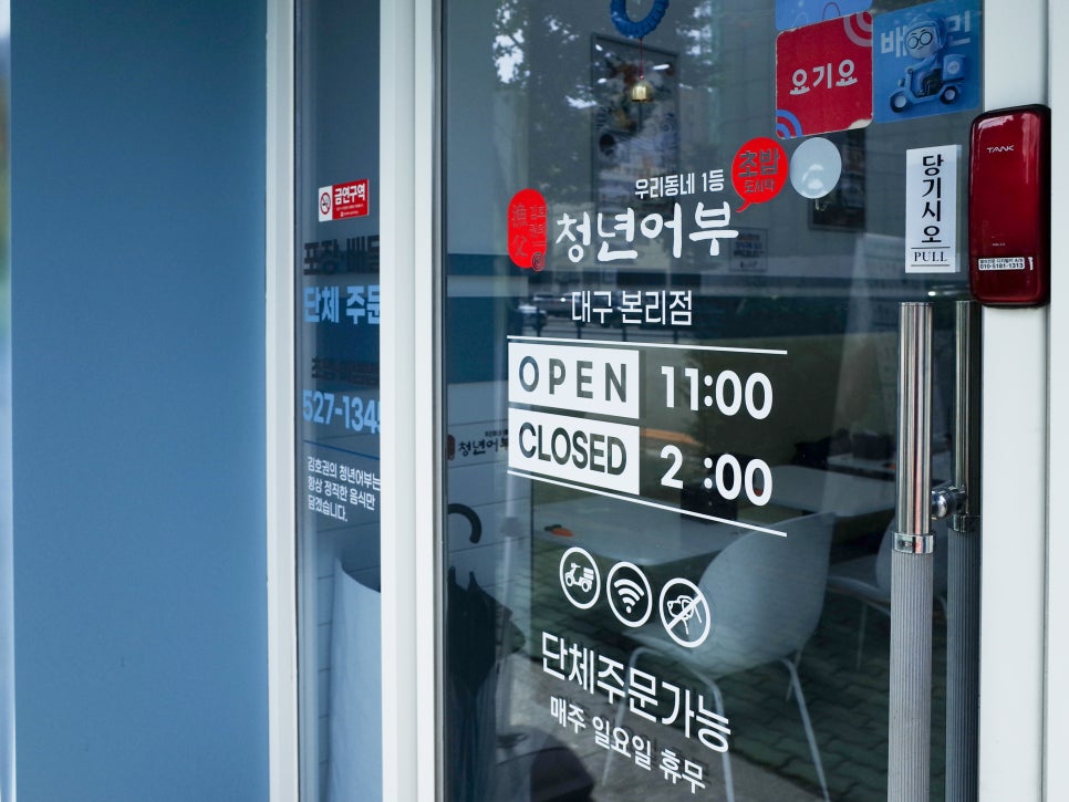 김호권의청년어부대구본리점 이미지