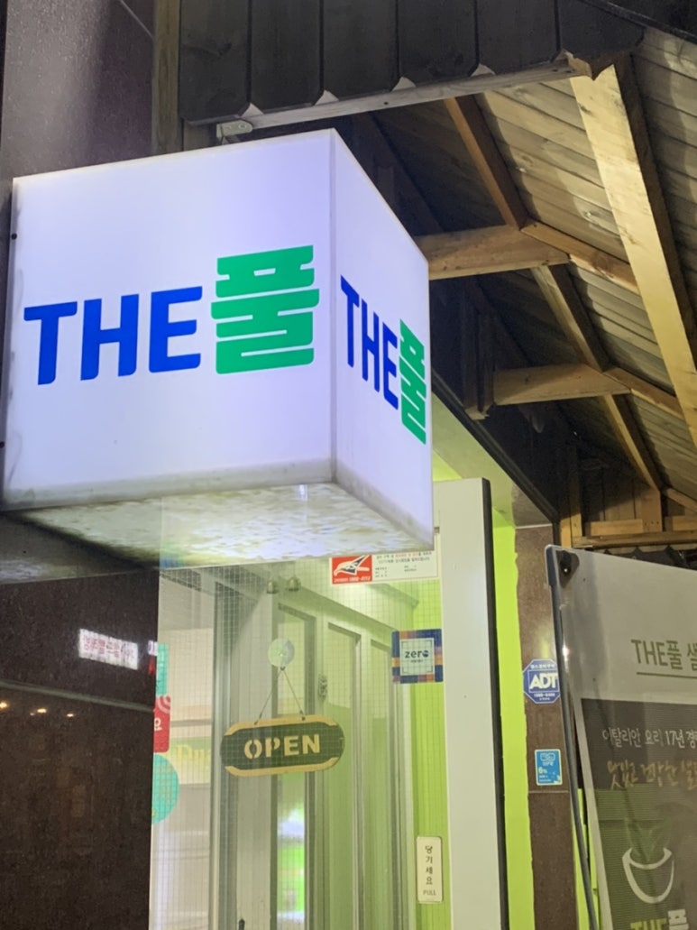 더(THE)풀 이미지