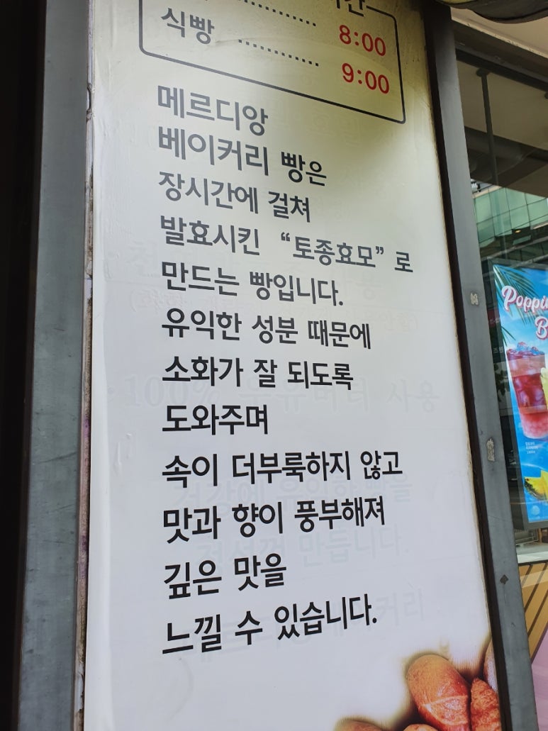메르디앙 베이커리 이미지