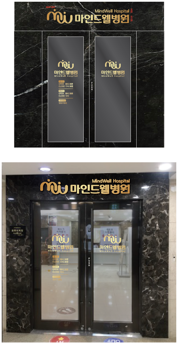 마인드웰병원 이미지
