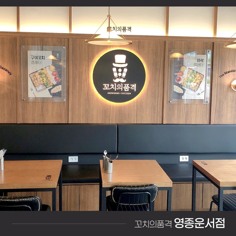 꼬치의 품격(영종운서점) 이미지