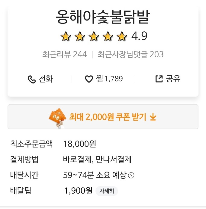 옹해야숯불닭발 이미지