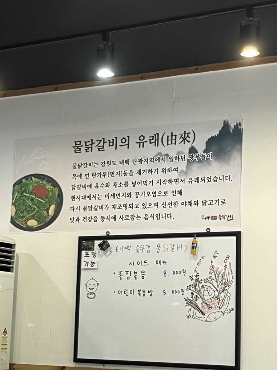 태백솥뚜껑물닭갈비 이미지