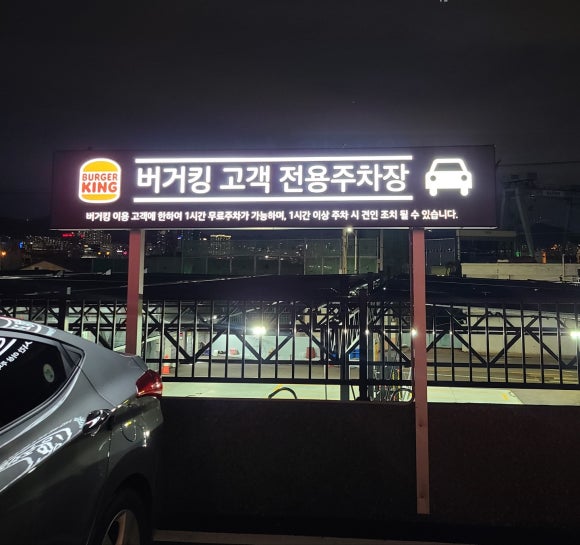 버거킹 부산영도DT점 이미지