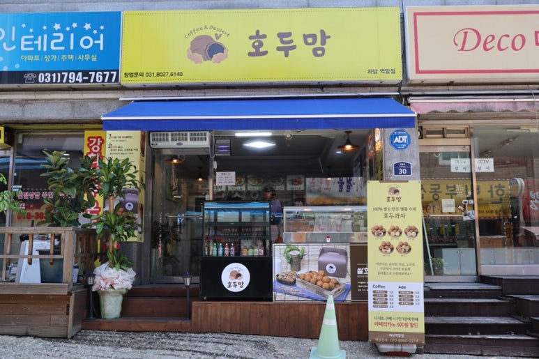 하남호두과자 이미지