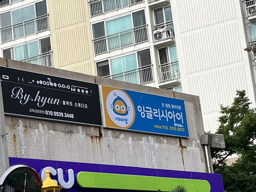 바이현음악교습소 이미지