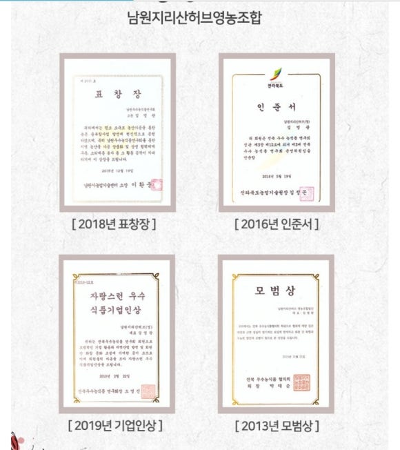남원지리산허브영농조합 이미지