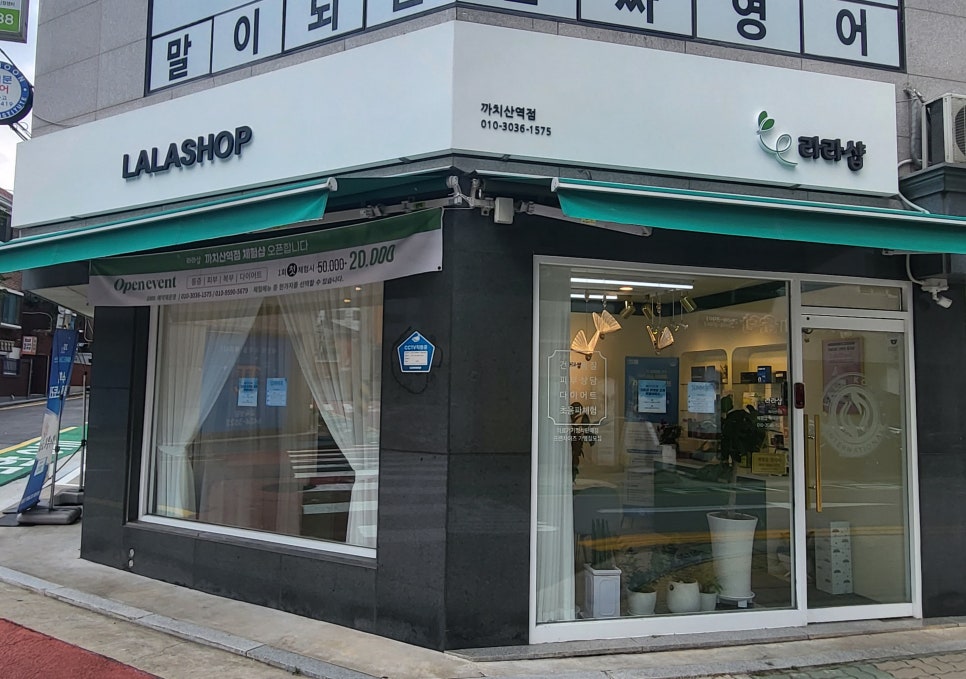 라라샵까치산역점 이미지