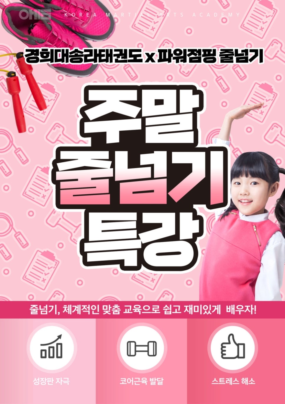 경희대파워점핑줄넘기 이미지