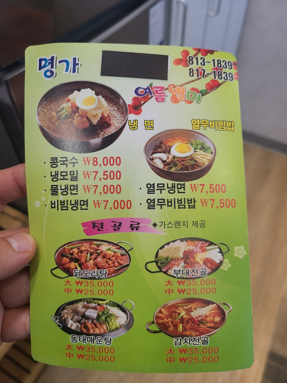 명가 찌개백반 이미지