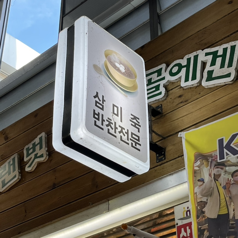 은혜식품 이미지