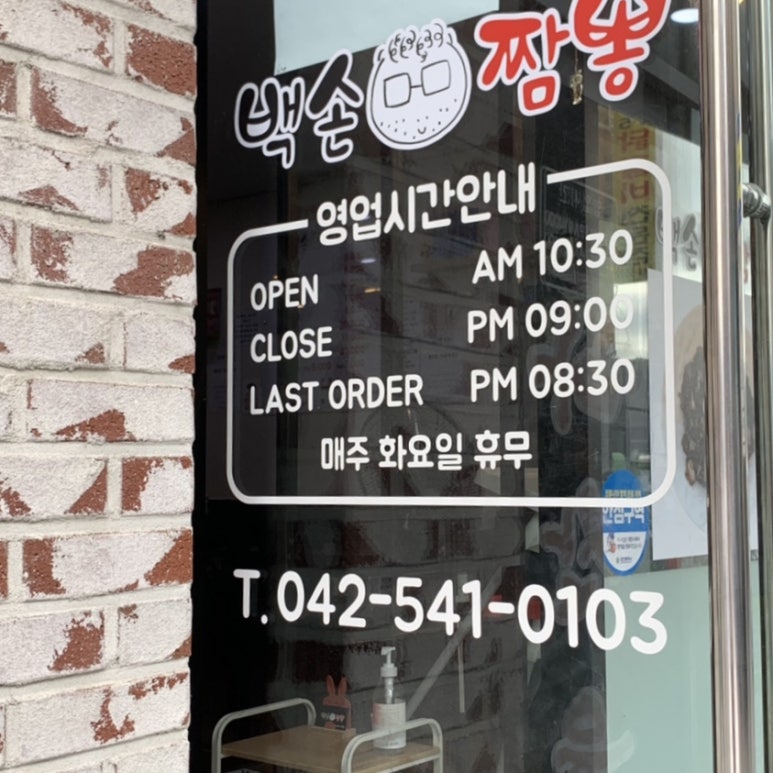 백손짬뽕 이미지