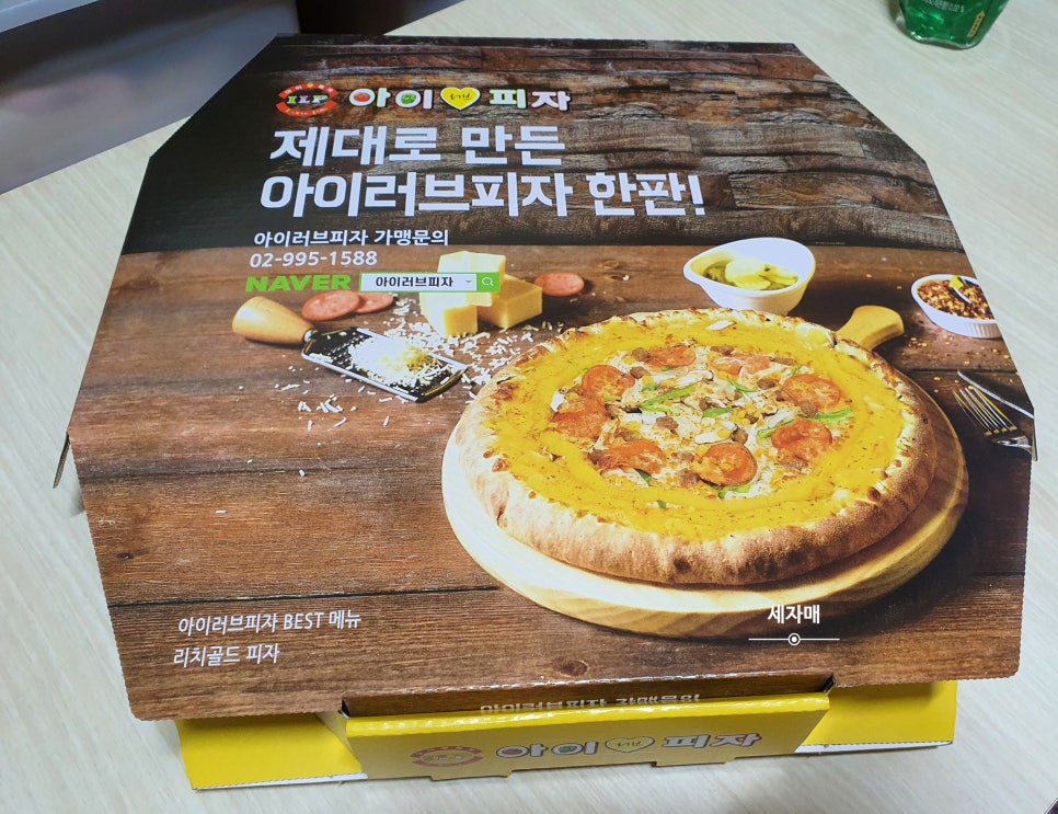아이러브피자노량진점 이미지