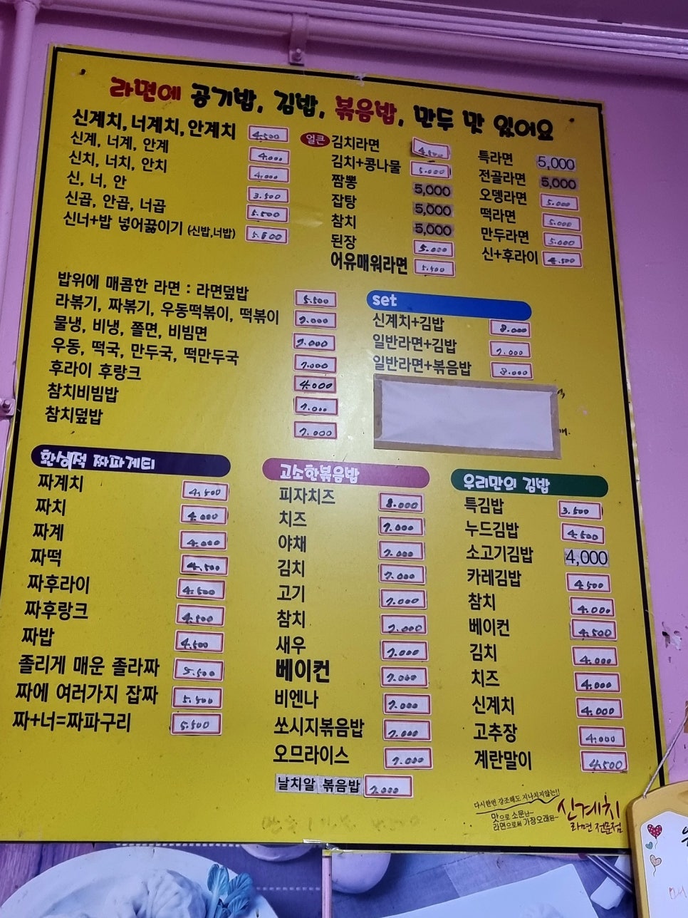 신계치라면전문점 이미지