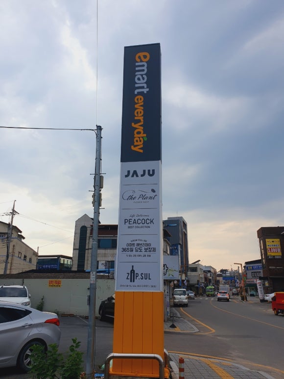 이마트에브리데이 성주점 이미지