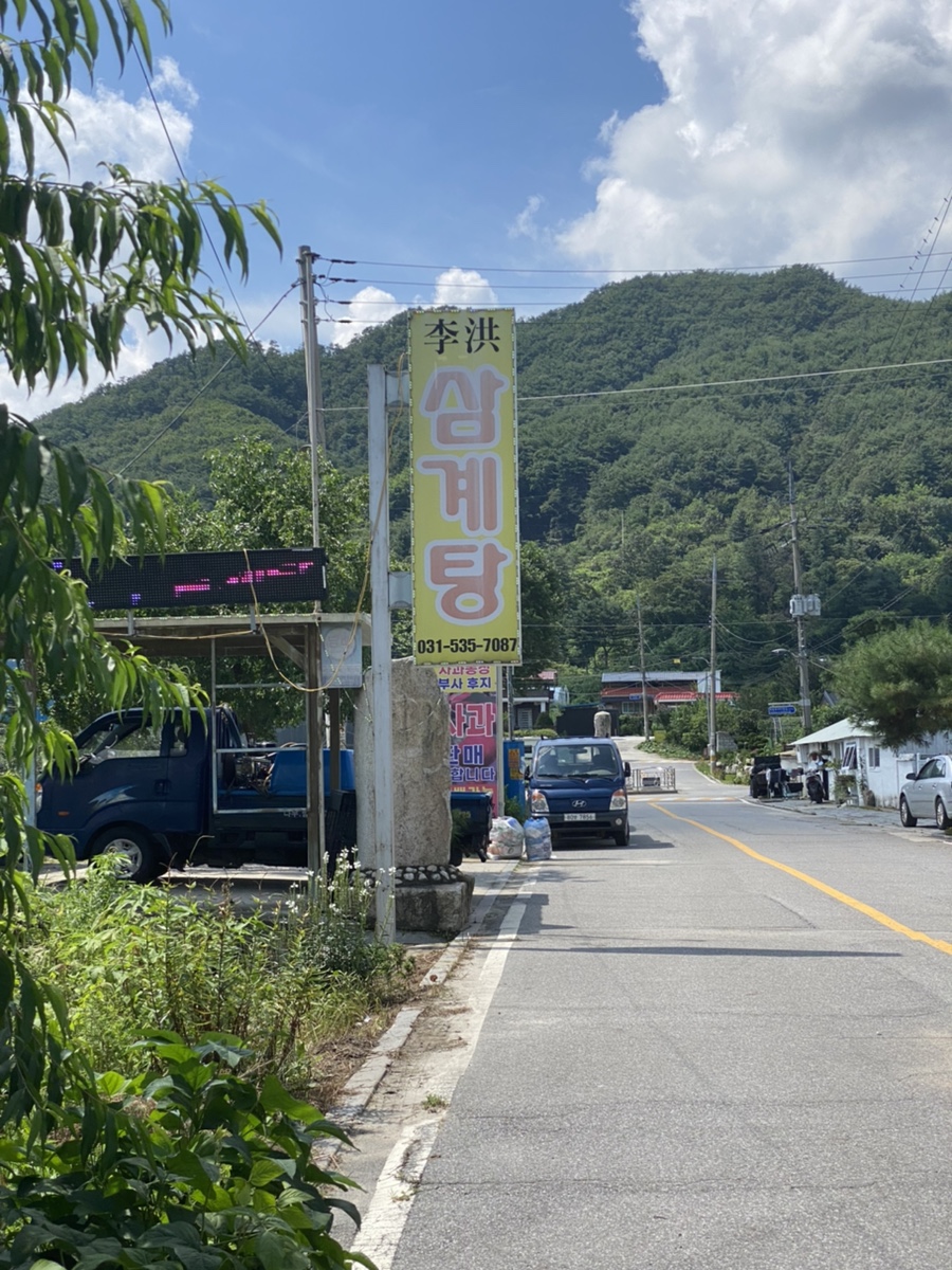 이홍삼계탕 이미지