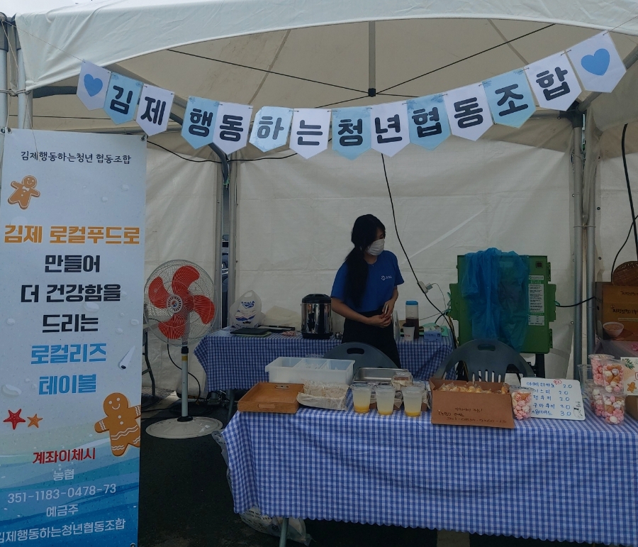 김제행동하는청년협동조합 이미지