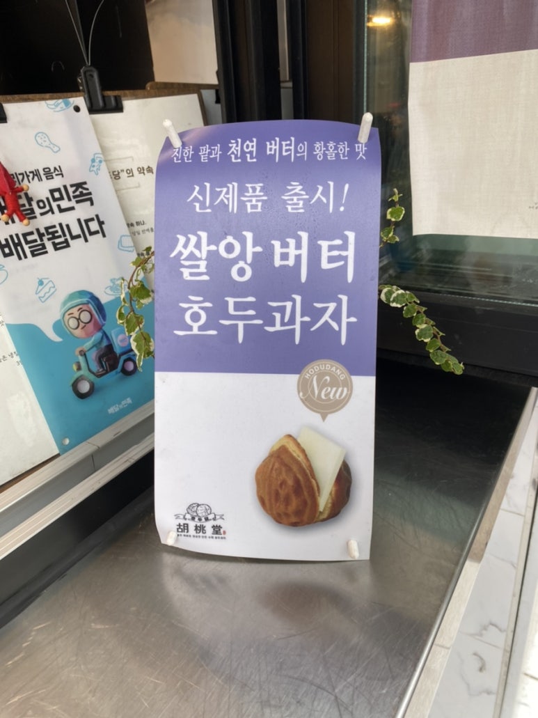 호두당울산 이미지