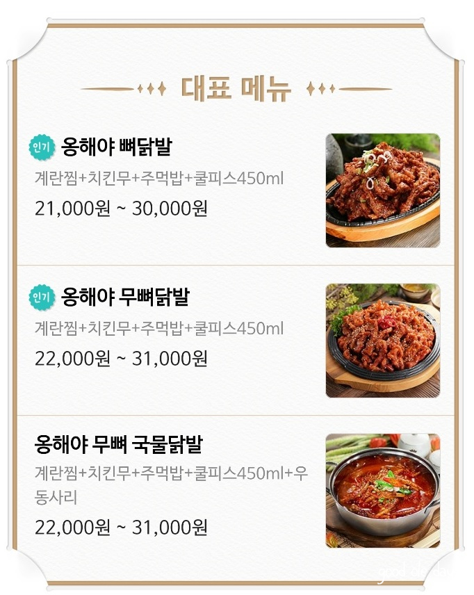옹해야숯불닭발 이미지