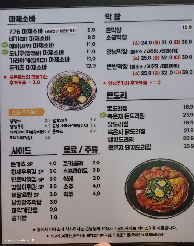 776막창마제소바 이미지