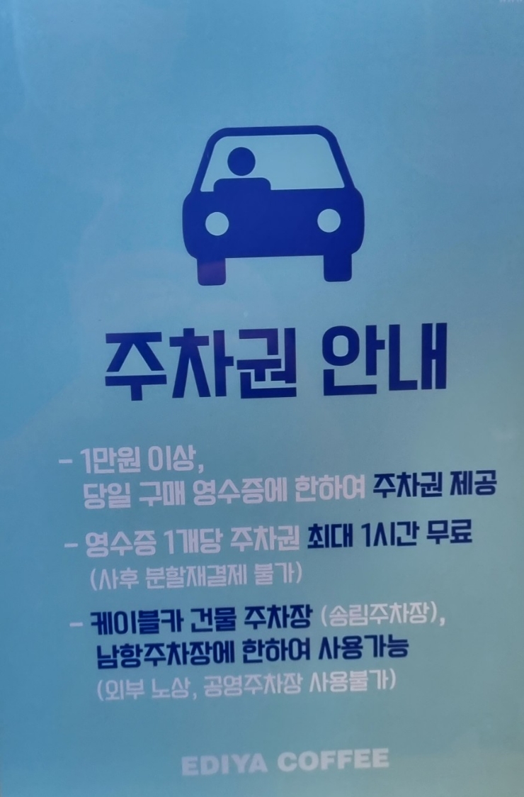 이디야송도 이미지