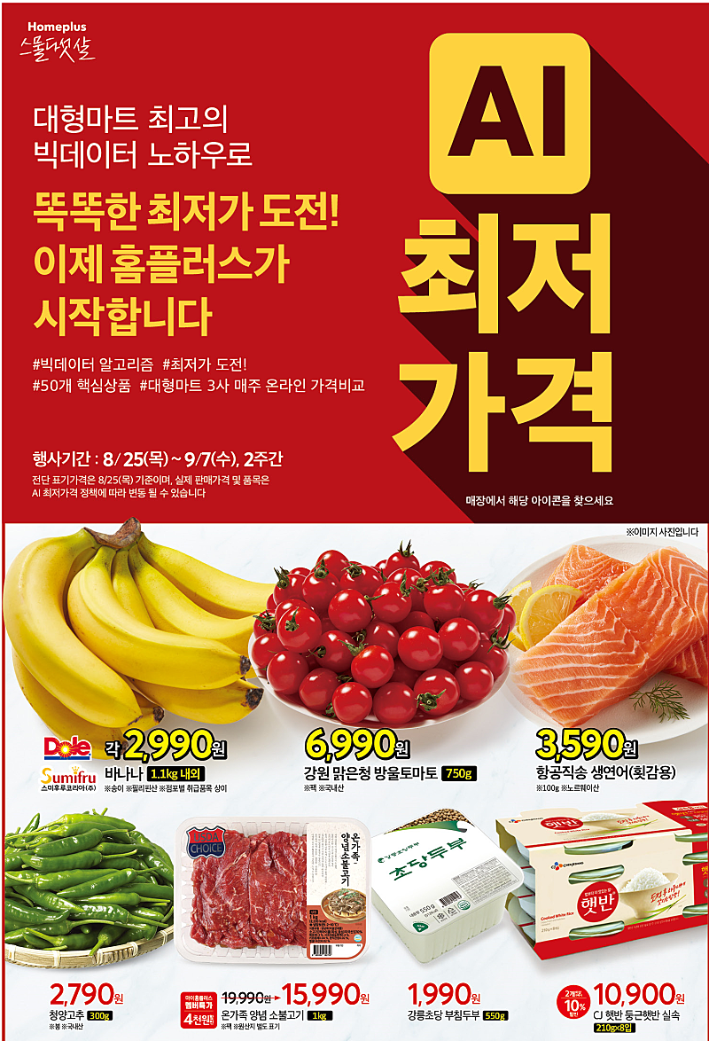 홈플러스(주)  상인점 이미지
