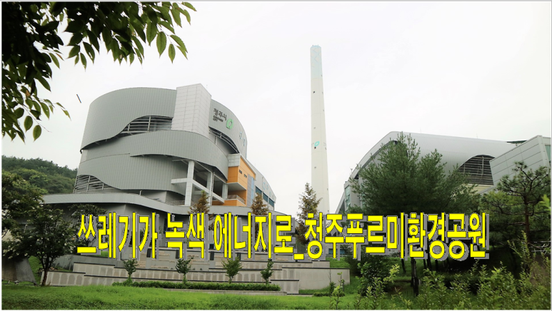 청주에너지 이미지